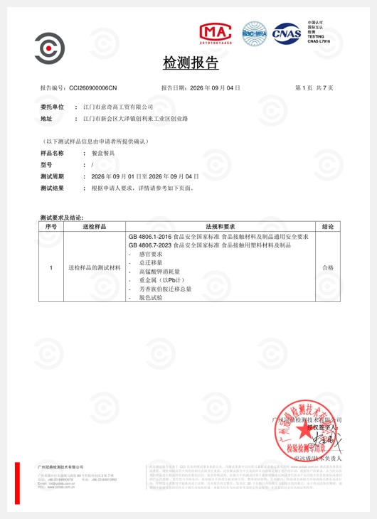 CCI260900006CN commissioned test report first page