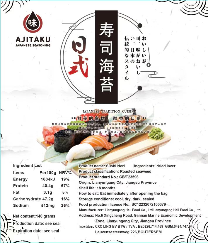 味匠海苔整张-银140g 100ps AJITAKU Sushi Nori Silver  -1/1