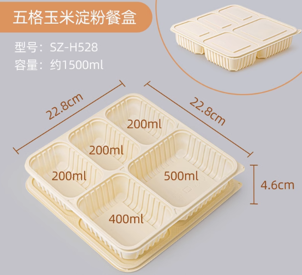 [F2-2-1] 5格便当盒 (玉米淀粉) 5 Cells Bento Box (corn starch) 1500 ml x 200