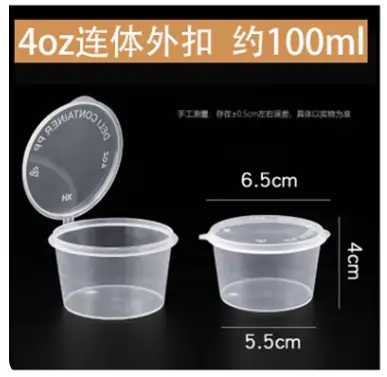 [F0-1-1] 酱汁杯 4oz  / Sauce Cup 4oz  90ml x 500