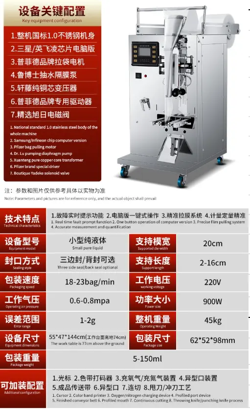 酱油罐装机 Small pure liqid  machine