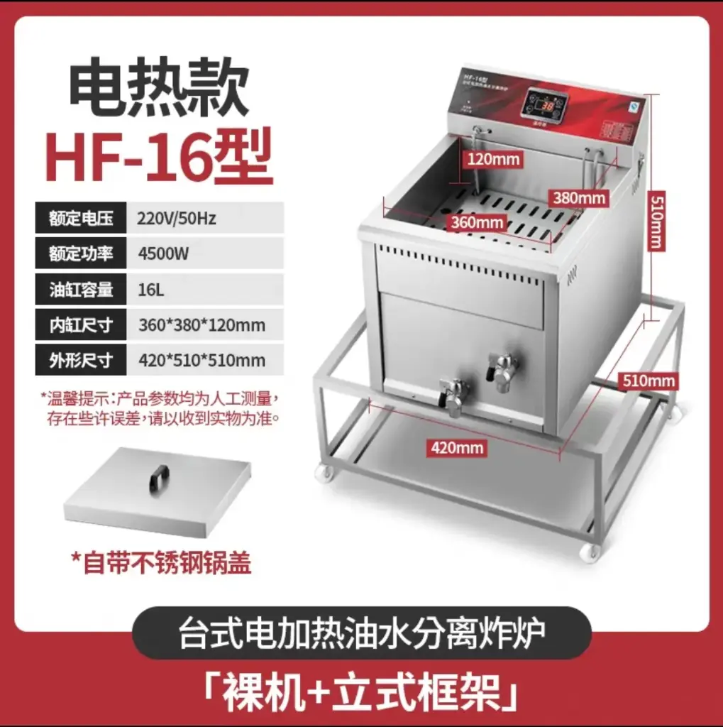[L-0162] 电热款 油锅 +底座 L16 Carter d'huile électrique +BASE 420x510x510mm