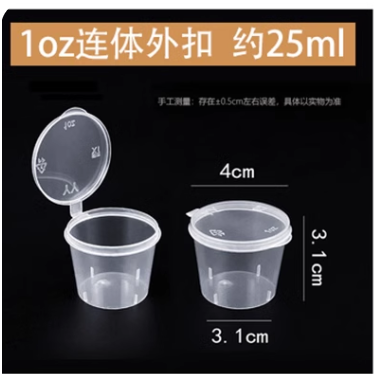[F0-1-1/1] 酱汁杯 1 oz  / Sauce Cup 1oz  30ml x 1000